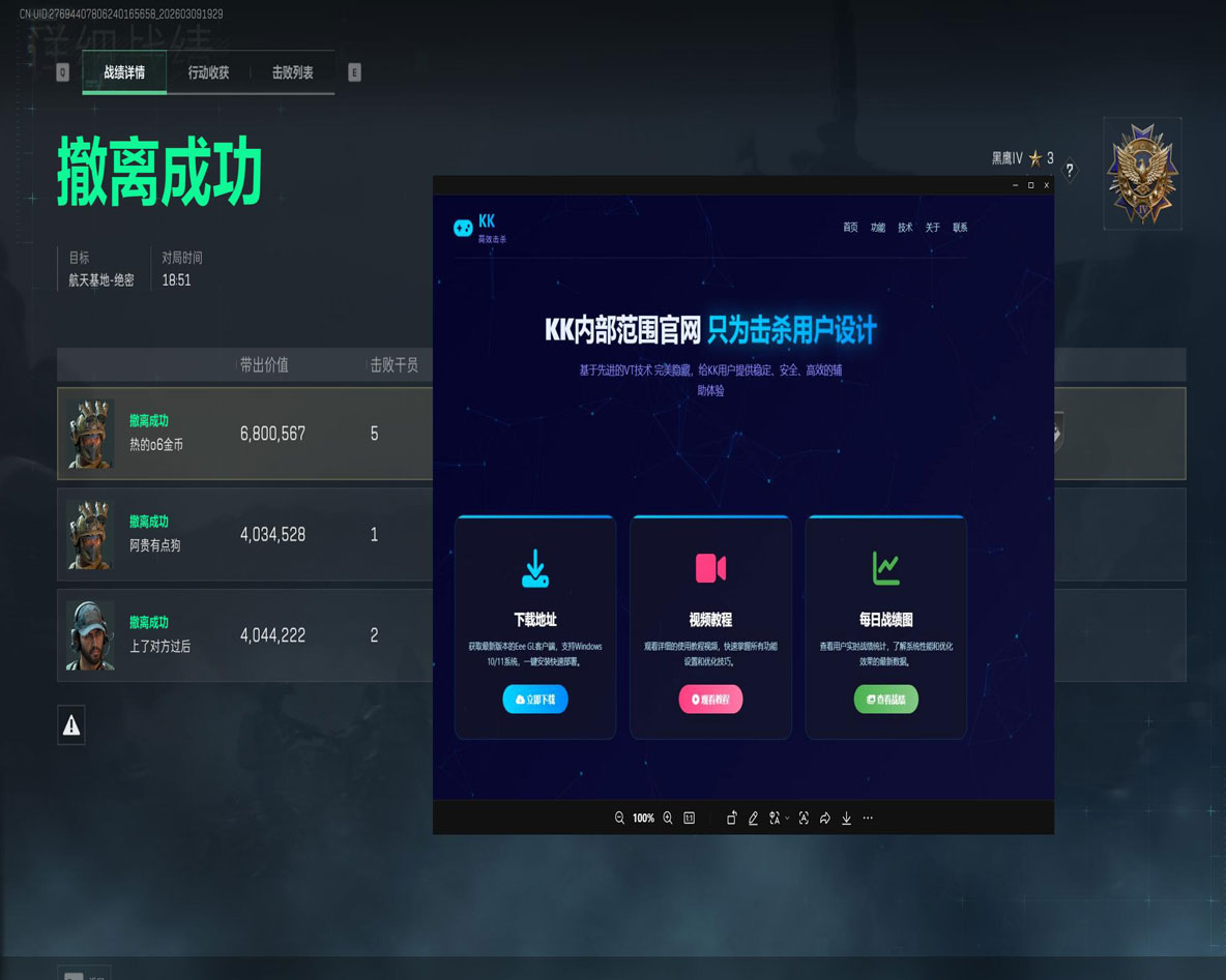 三角洲行动鼠大侠外挂软件效果